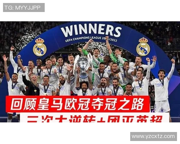 皇马与拜仁历史对阵回顾及精彩瞬间分析