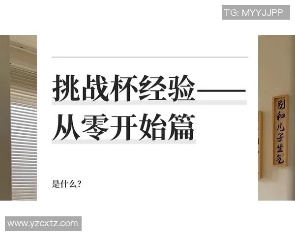极限运动新手必看：从零开始的比赛经验与技巧全攻略
